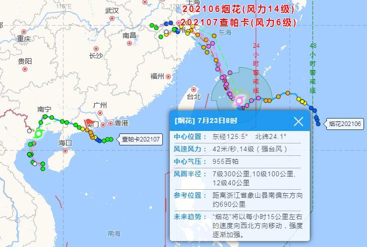 台风最新路径信息