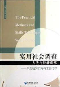 最新社会调查选题指南