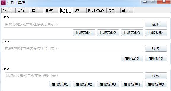 小丸工具箱V最新版