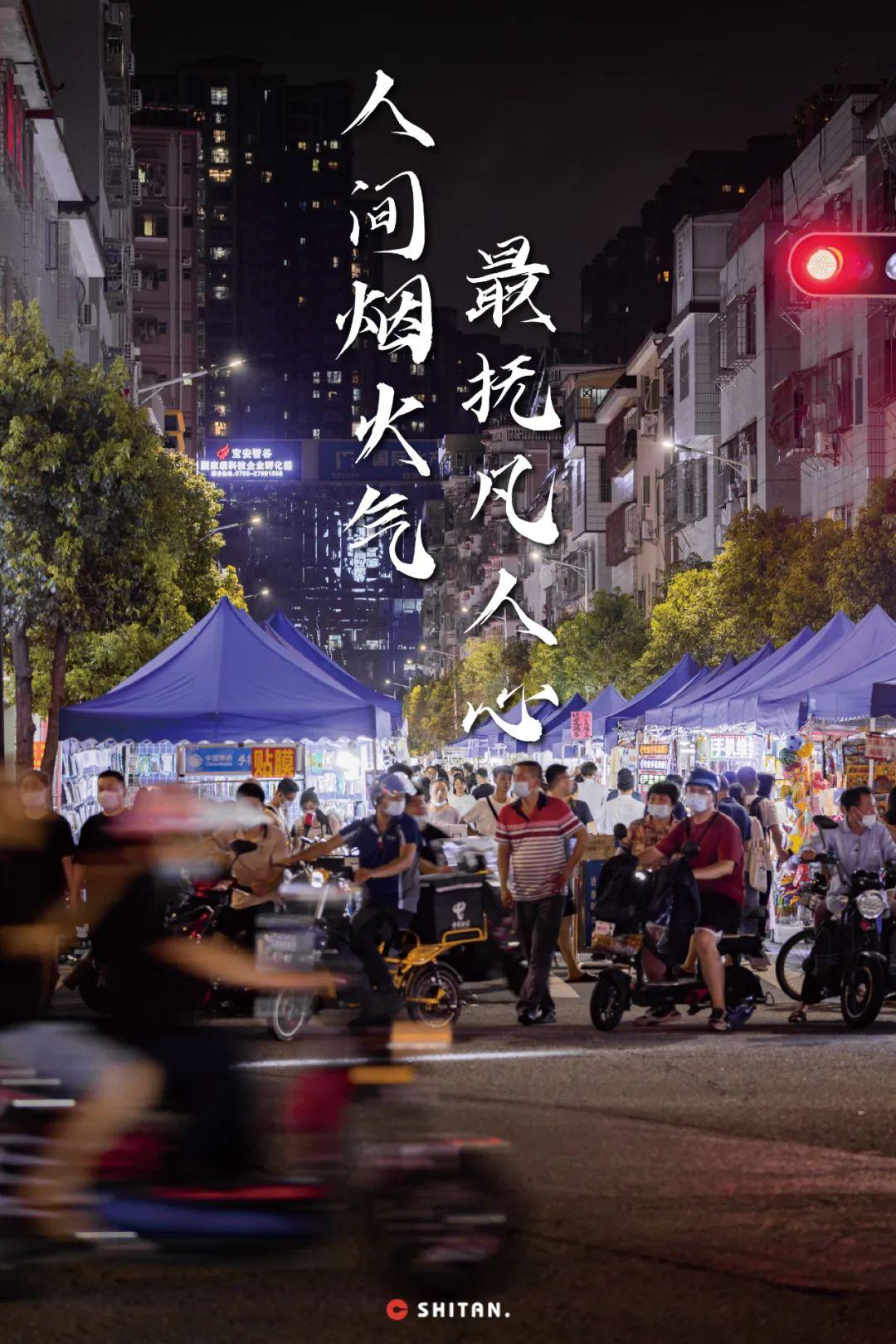 深圳夜市新动态