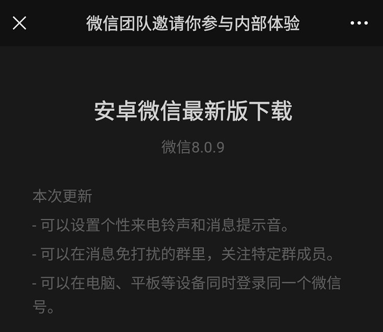 微信最新版下载与安装教程