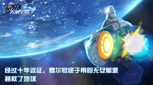 赛尔宇宙：巅峰巨献