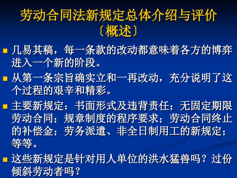 最新版劳动合同法解读