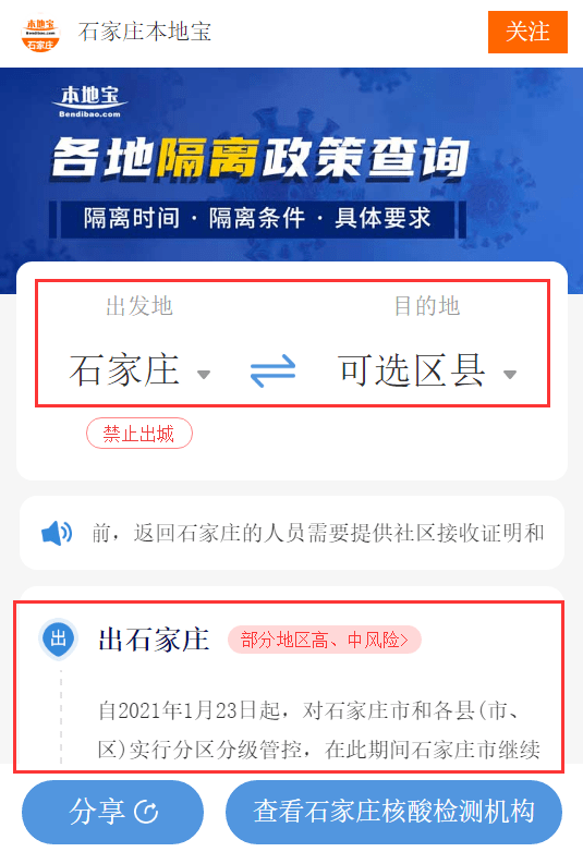 兰州最新防疫政策通告