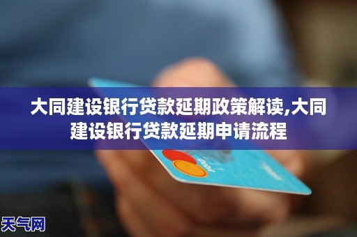 “贷款延期最新政策解读”