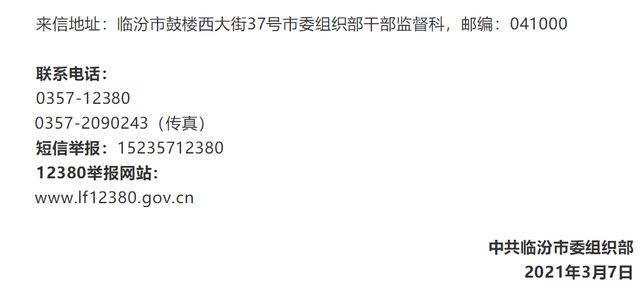 阳泉市最新一批领导干部任职信息公布揭晓