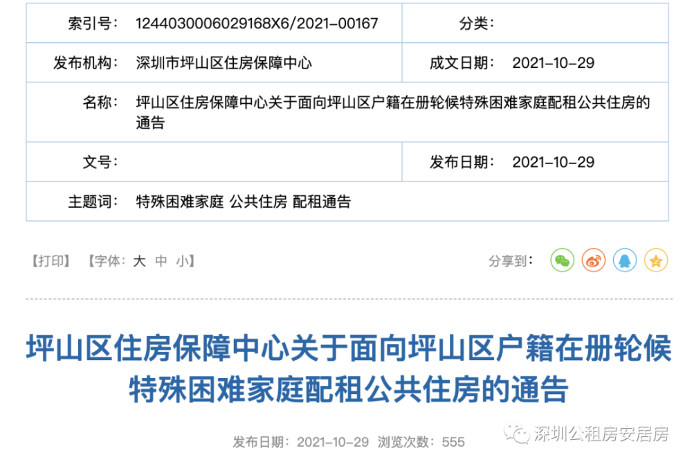 鲁山最新公租房动态：权威资讯速递