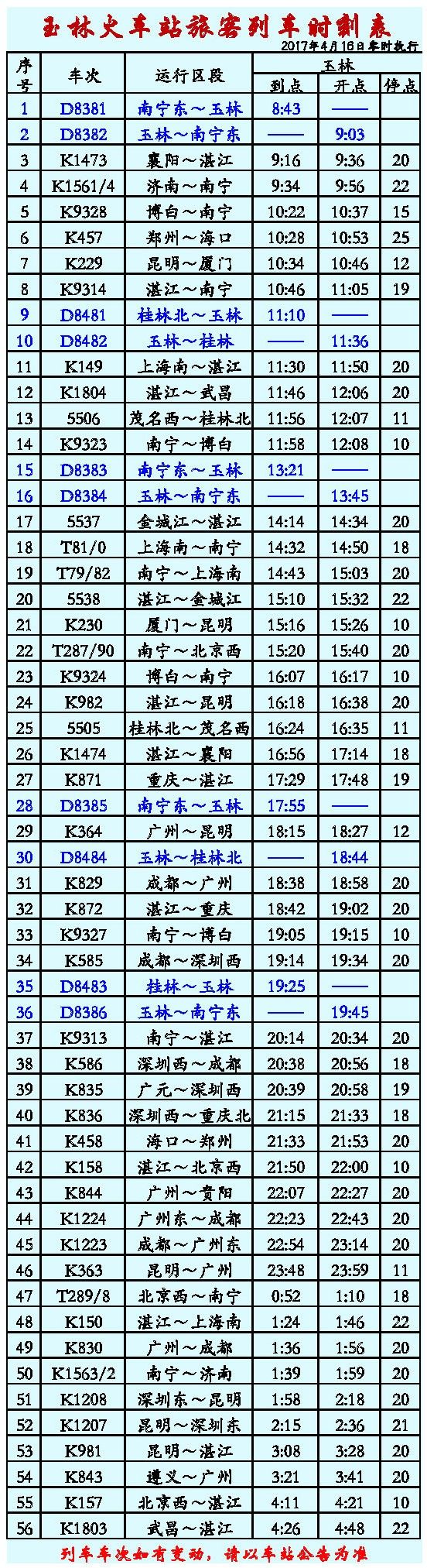 肃宁火车站全新发布：详尽列车时刻表一览