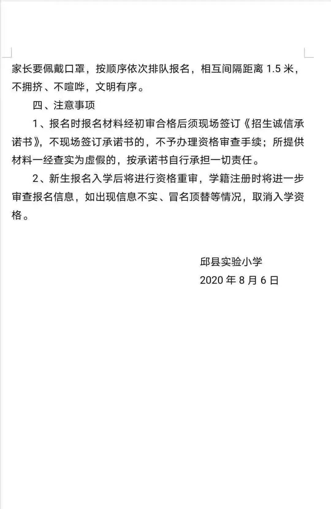 邱县东方小学新鲜动态速览