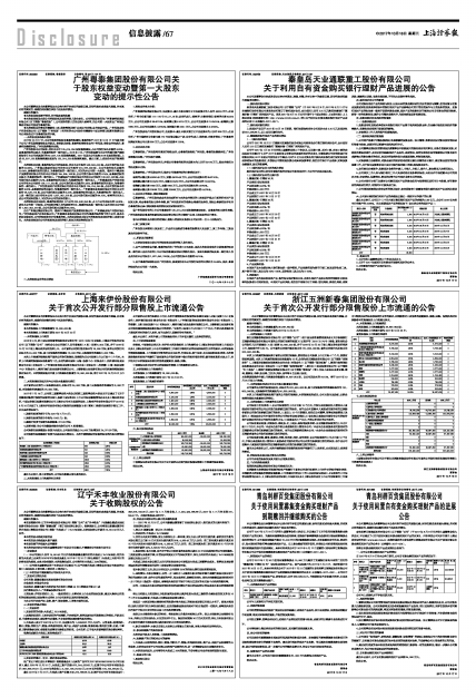 粤榕泰集团最新官方公告解读揭晓