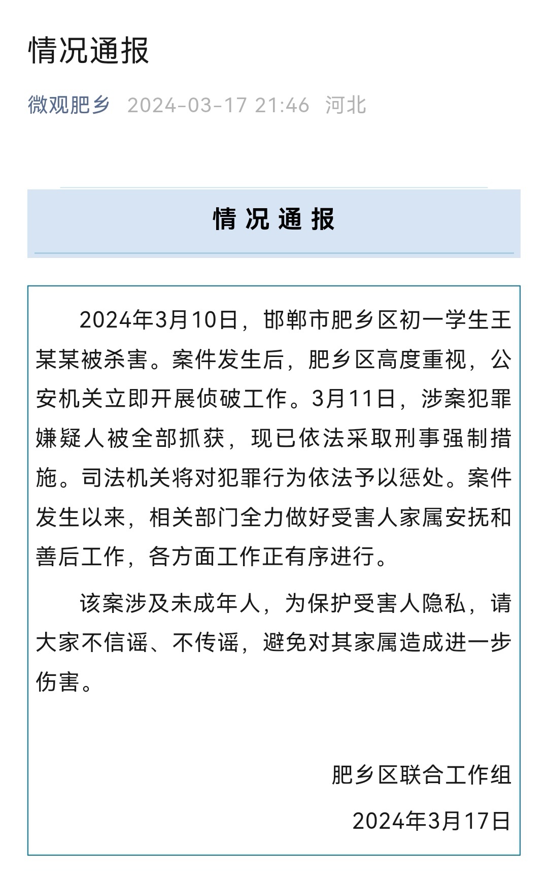 邯郸地区集资事件最新处理动态及官方意见解读