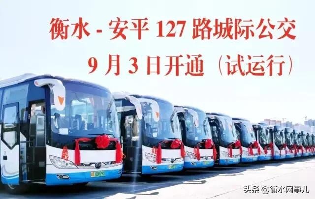 衡水市27路公交车最新时刻表出炉，敬请关注！