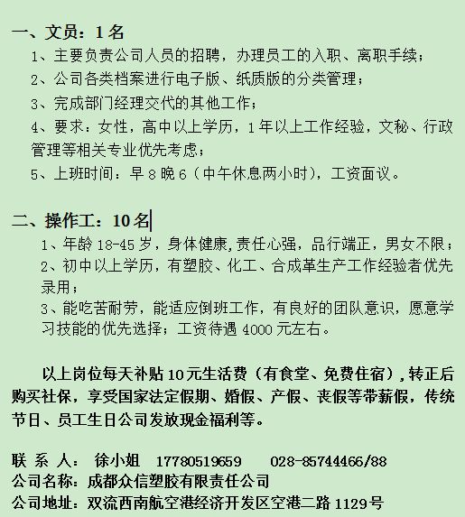 郫县招聘资讯速递：最新用工动态一览