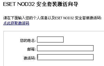 nod32最新版激活密钥