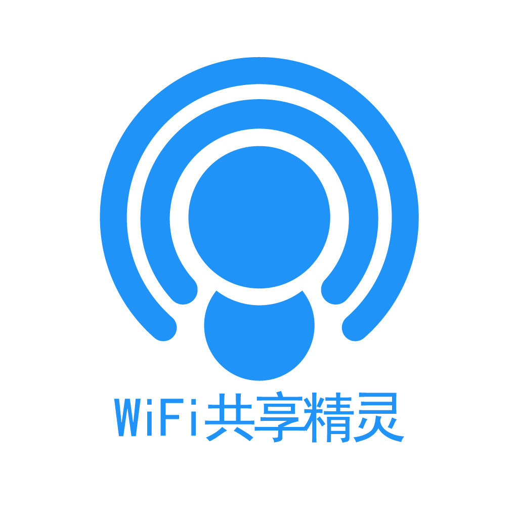 WiFi精灵新版下载即用