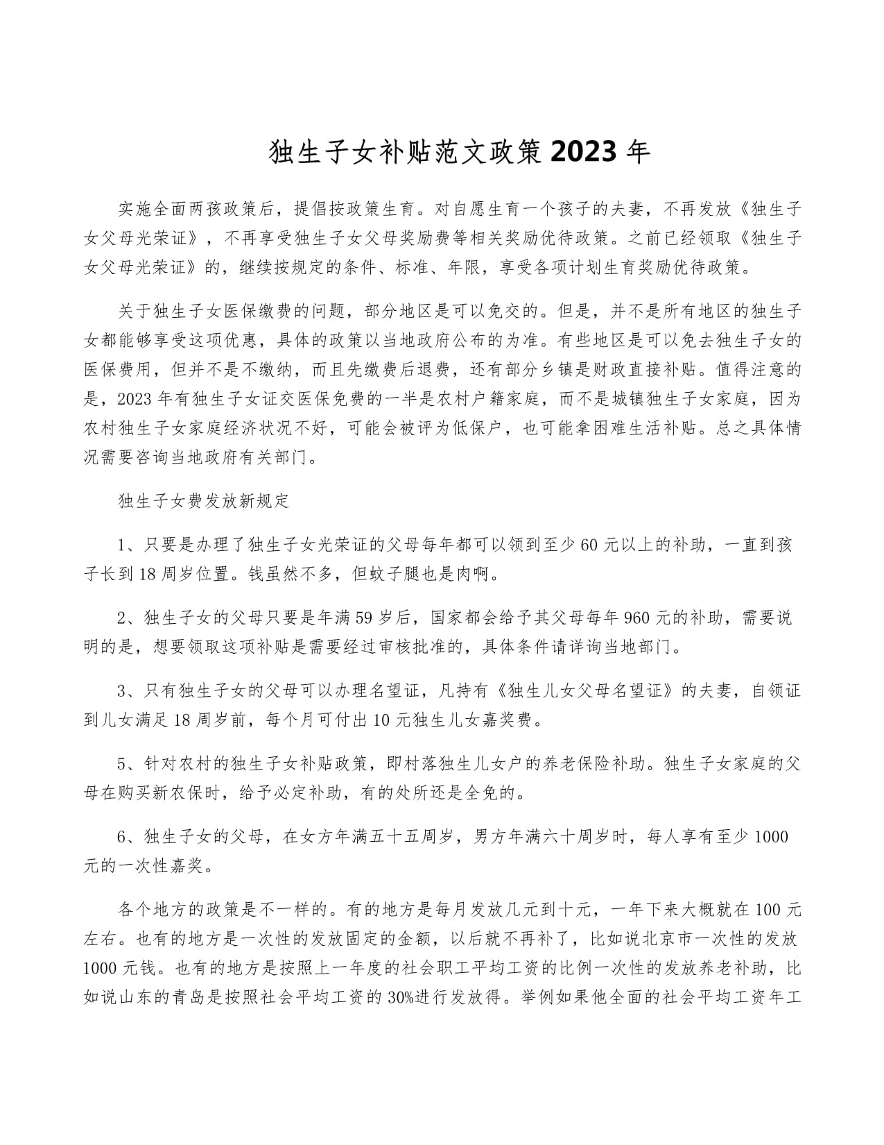 2025年度独生子女家庭专项补贴政策详解与最新动态