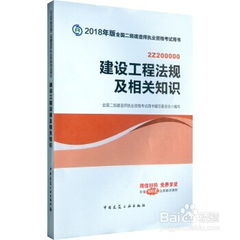 2024版二级建造师最新教材